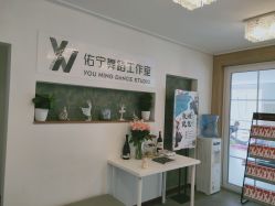 -佑宁舞蹈工作室