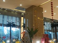 -世纪金源大饭店海鲜自助餐厅(迎宾路店)