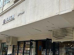 -苹果花园(襄阳南路店)