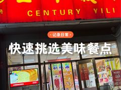 -百年义利(通州北苑南路店)