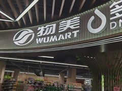 -物美综合超市(旧宫店)