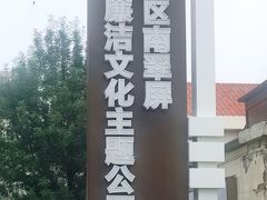 -南翠屏公园
