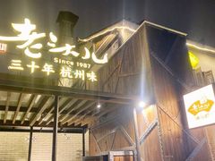 -老头儿油爆虾·知味杭州(爱琴海购物中心)
