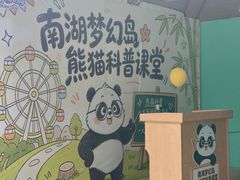 -南湖梦幻岛