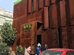 它是饭店吗？-外婆家(杭州马塍店·杭帮菜名店)