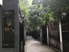 -张乐平故居