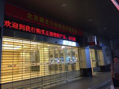 -中国工商银行(广州北京路支行)