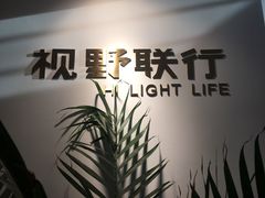 -视野联行眼镜(西站中天健广场店)
