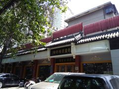 -惠丰源烩面馆(经七路店)