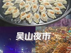-吴山路夜市