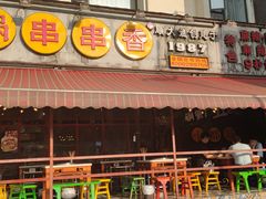 门面-钢管厂歆瑞源油卤串串香(春熙路太古里店)