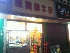 -莲塘味宝园牛杂(天越翔园店)