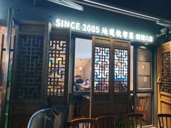 -四灶儿·2005地道杭帮菜(杭州鼓楼1店)