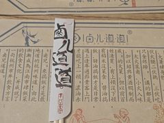 -卤儿道道(龙游路店)