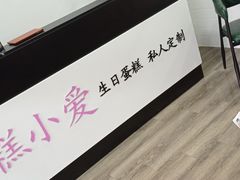 -糕小爱·动物奶油生日蛋糕定制(合肥总店)