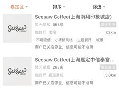 -Seesaw Coffee(上生新所店)