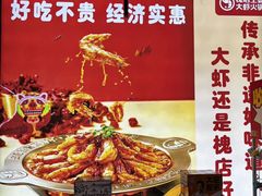 -槐店王婆大虾(开发区店)