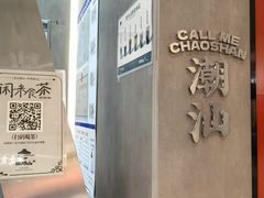 -茶月山·潮汕工夫茶饮(乐峰广场店)