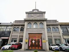 -半岛1919创意园区