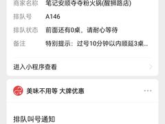 -笔记安顺夺夺粉火锅