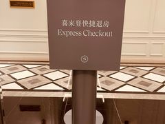 -澳门喜来登大酒店