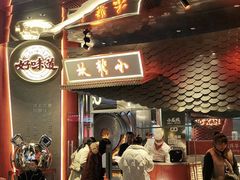 门面-小龙坎火锅(IFS HOT店)