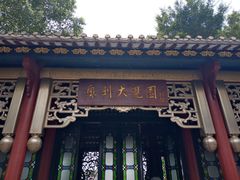 -顺峰山公园