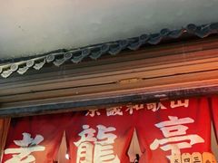 门面-老龙亭拉面店