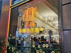 -华梅西餐厅(哈尔滨中央大街店)