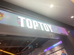 -TOP TOY(大兴荟聚店)