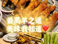 -羊之道草原味道清真餐厅(番禺店)