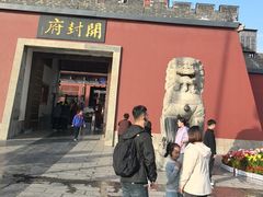 -开封府