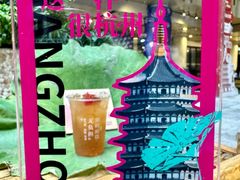 -炖物24章·顺时轻养茶(杭州大厦店)