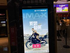 -星河寰宇IMAX影城(星河WORLD·COCO Park店)