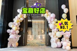 -觅糖派对·宝宝宴生日宴一站式派对策划(河西店)