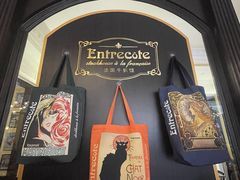 -Entrecôte 法国牛扒馆(保利·时光里店)