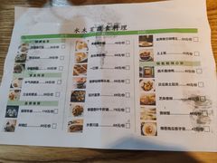 -水木苼 蔬食料理