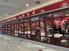 -贤合庄卤味火锅(永年新世纪店)