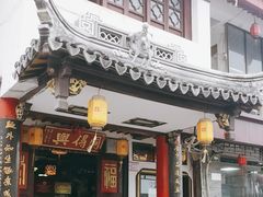 -同得兴 Since·1995 传统苏式面馆(嘉馀坊店)