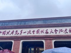 -中共一大纪念馆