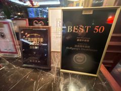 大堂-Wolfgang’s Steakhouse 沃夫冈牛排馆(上海白玉兰广场店)