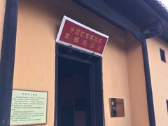 -毛泽东同志旧居