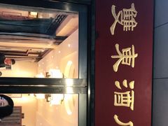 门面-双东酒店(东关街店)