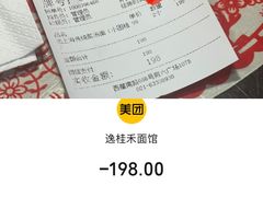 -逸桂禾面馆