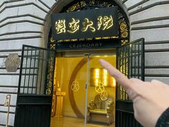 -蟹家大院(外滩店)