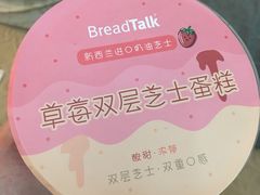 -BreadTalk面包新语·烘焙蛋糕(海珠丽影广场店)