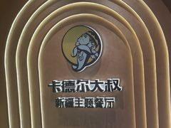 -清真·卡德尔大叔新疆主题餐厅(龙汇路店)