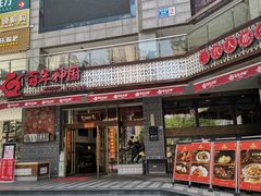 门面-百年神厨·地道川菜(清江西路店)