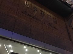 -贝多芬广场