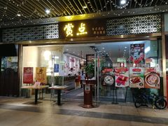 门面-赏点粤式点心(广州塔店)